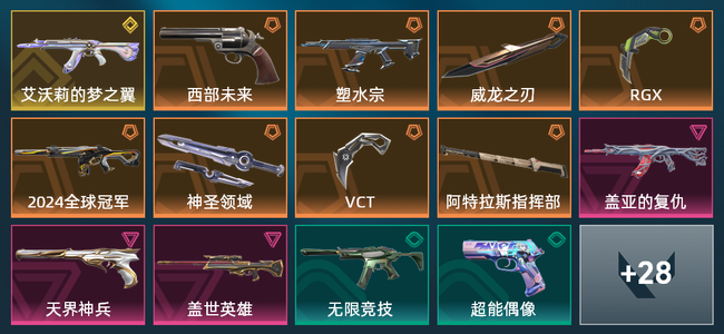 无畏契约8橙皮 1金皮 3紫皮 42皮肤 20970皮肤总价值 685已用源晶 铂金