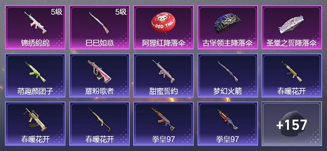 和平精英2升级枪 87枪皮 95套装 25365热力 1印记 星钻