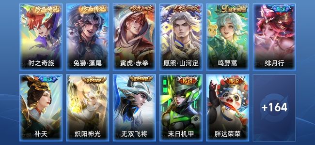 王者荣耀V7 13传说 56史诗 178皮肤 122英雄 非凡王者
