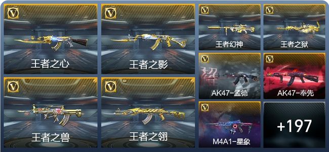穿越火线：枪战王者V9 27王者武器 206英雄武器 7英雄角色 341万化 枪王SSS