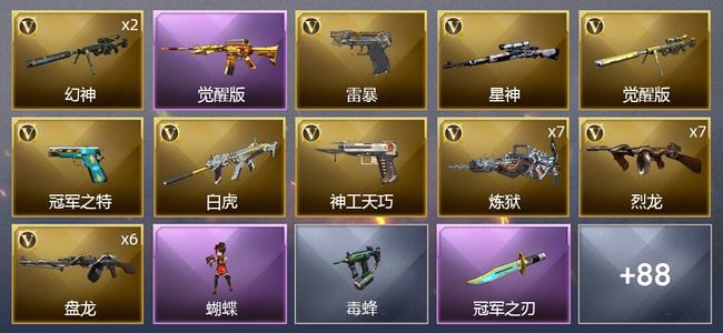 穿越火线（CF）1王者武器 4炫金武器 186V武器 6V角色 43皮肤 可排位 专家