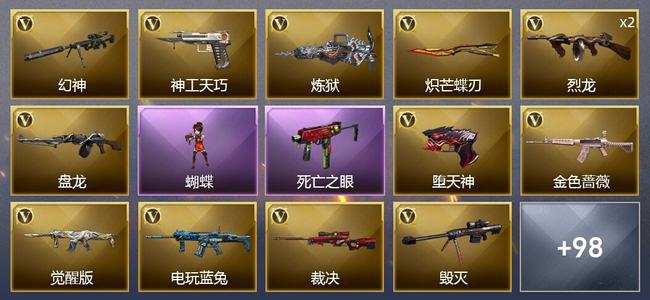 穿越火线（CF）8王者武器 3炫金武器 102V武器 3V角色 30皮肤 可排位 传奇