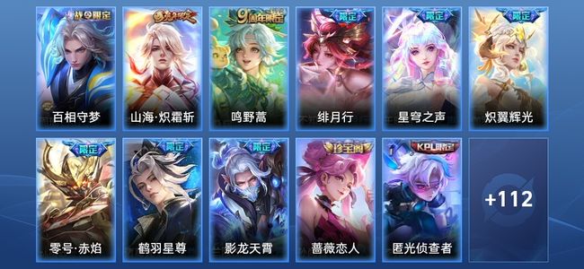 王者荣耀V7 8传说 34史诗 123皮肤 永恒钻石I