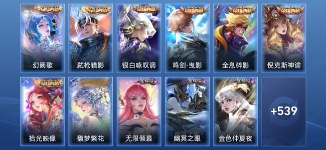 王者荣耀V10 7典藏 3无双 4星传说 85传说 177史诗 548皮肤 永恒钻石II