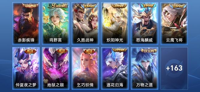 王者荣耀V7 1典藏 9传说 43史诗 174皮肤 绝世王者