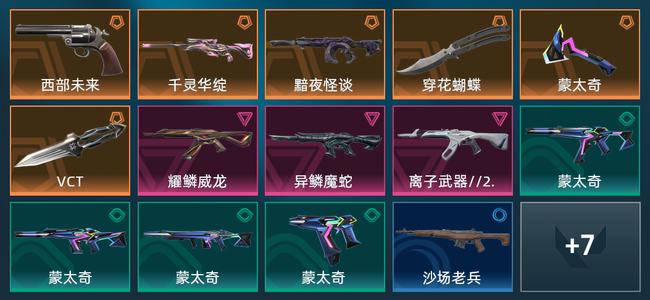 无畏契约6橙皮 3紫皮 21皮肤 15590皮肤总价值 480已用源晶 白银