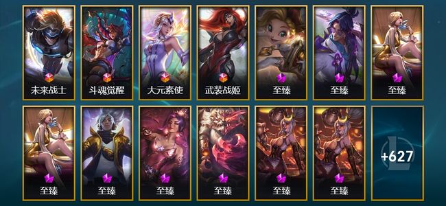 英雄联盟（LOL）4终极 47神话 29臻彩 116限定 78传说 640皮肤 552炫彩 172英雄 翡翠