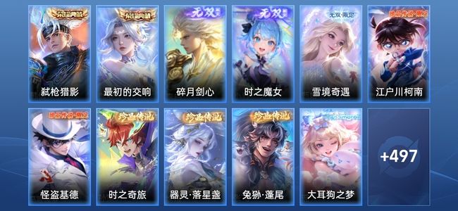 王者荣耀V10 2典藏 3无双 78传说 161史诗 511皮肤 至尊星耀V