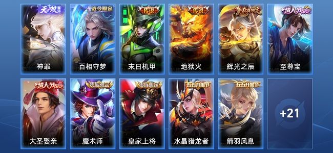 王者荣耀【苹果版】1无双 2传说 13史诗 32皮肤 至尊星耀V