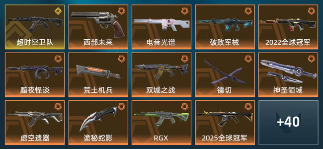 无畏契约14橙皮 1金皮 54皮肤 22370皮肤总价值 830已用源晶 黄金