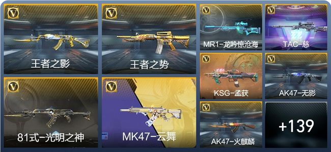 穿越火线：枪战王者V6 8王者武器 155英雄武器 5英雄角色 362万化 枪皇SSS