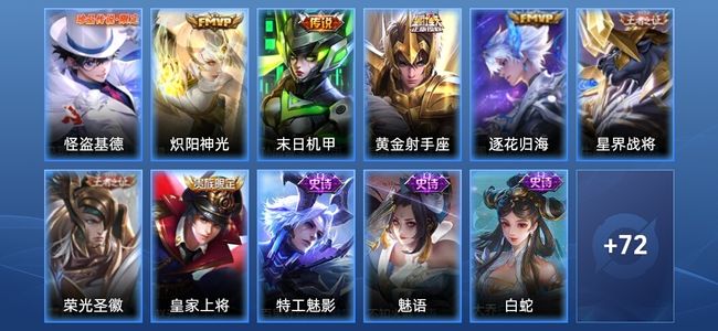 王者荣耀V1 4传说 19史诗 85皮肤 绝世王者