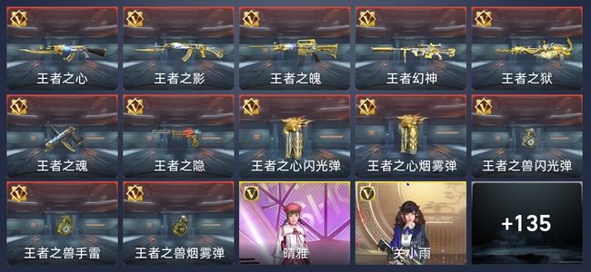 穿越火线：枪战王者12王者 144英雄武器 5英雄角色 337万化 专家S