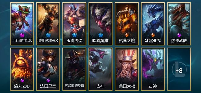 英雄联盟（LOL）1神话 2臻彩 3限定 2传说 21皮肤 2炫彩 172英雄
