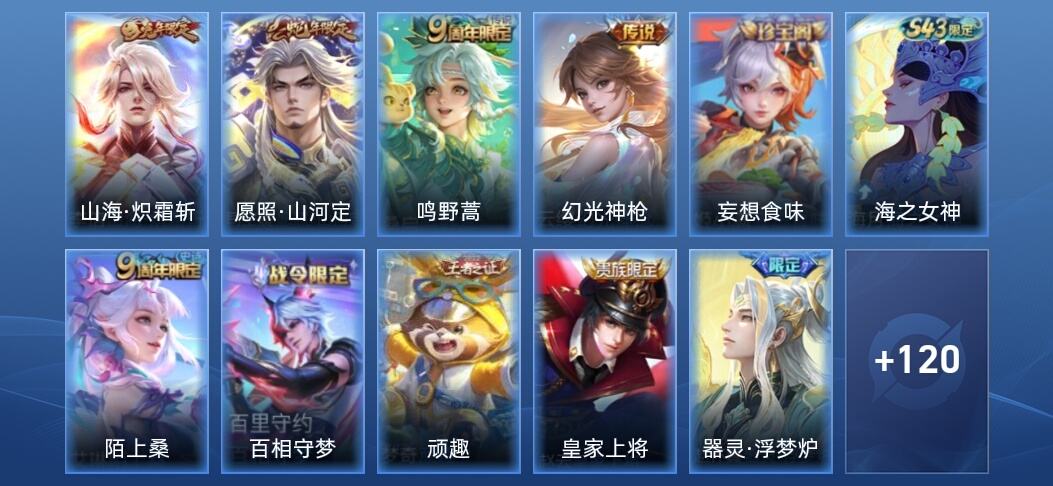 王者荣耀V5 4传说 27史诗 132皮肤 荣耀黄金III