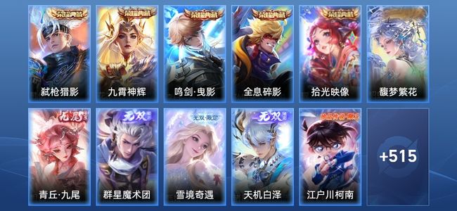 王者荣耀V10 5典藏 4无双 72传说 165史诗 529皮肤 荣耀王者