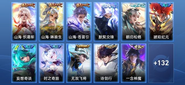 王者荣耀V7 14传说 38史诗 143皮肤 永恒钻石IV