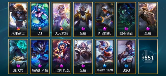 英雄联盟（LOL）3终极 8神话 15臻彩 89限定 58传说 564皮肤 99炫彩 172英雄 铂金