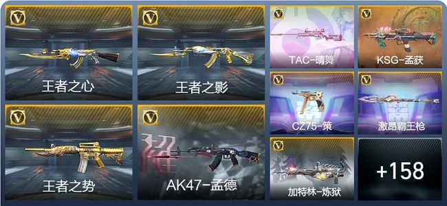 穿越火线：枪战王者V5 7王者武器 198英雄武器 4英雄角色 297万化 大师S