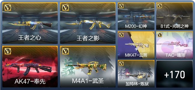 穿越火线：枪战王者V7 8王者武器 191英雄武器 4英雄角色 504万化 枪皇