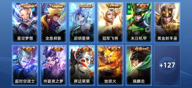 王者荣耀V8 2典藏 8传说 33史诗 140皮肤 122英雄 非凡王者