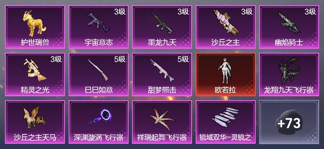 和平精英1载具 7升级枪 3飞行器 60枪皮 23套装 21763热力 1印记 星钻