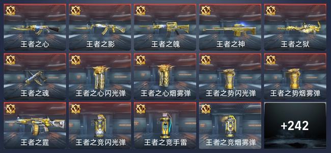 穿越火线：枪战王者V6 20王者 250英雄武器 7英雄角色 364万化 新锐