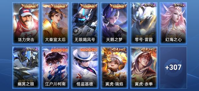 王者荣耀V9 4典藏 44传说 112史诗 316皮肤 至尊星耀II