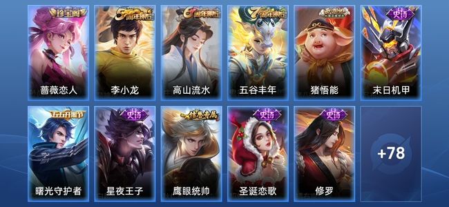 王者荣耀19史诗 89皮肤 115英雄 永恒钻石IV