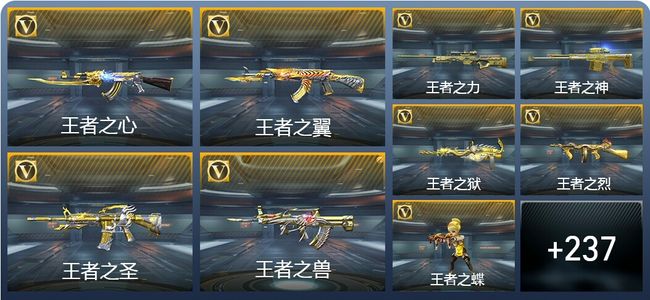 穿越火线：枪战王者V7 32王者武器 246英雄武器 6英雄角色 393万化 专家S