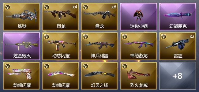 穿越火线（CF）1炫金武器 21V武器 1V角色 7皮肤 可排位 新锐
