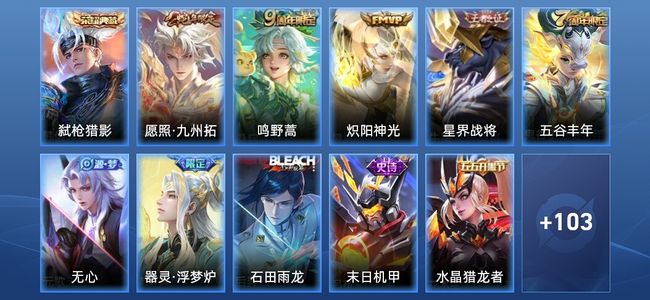 王者荣耀【苹果版】V4 1典藏 3传说 23史诗 114皮肤 至尊星耀III