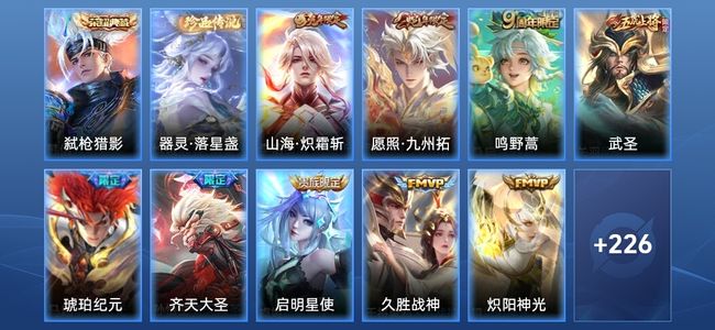 王者荣耀V8 1典藏 16传说 73史诗 237皮肤 至尊星耀IV