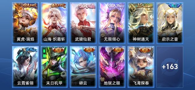 王者荣耀V7 12传说 29史诗 173皮肤 至圣王者