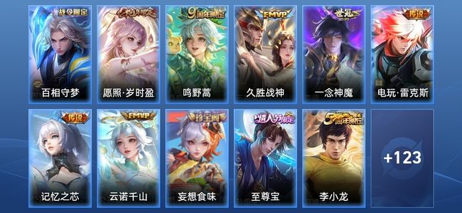 王者荣耀V6 7传说 41史诗 134皮肤 荣耀王者