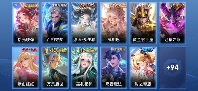 王者荣耀V6 1典藏 4传说 30史诗 105皮肤 永恒钻石V