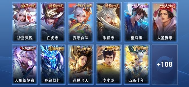 王者荣耀2传说 32史诗 119皮肤 尊贵铂金I