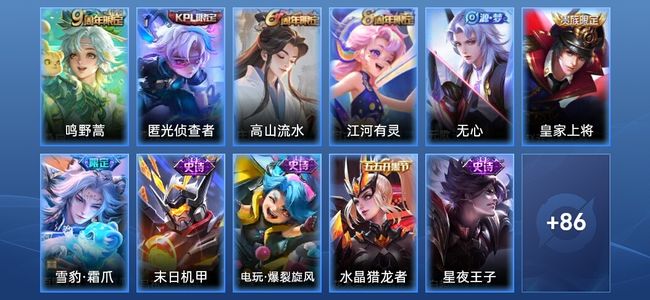 王者荣耀V4 1传说 21史诗 97皮肤 至尊星耀IV