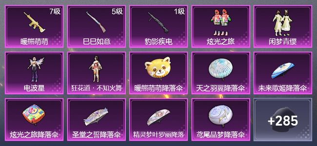 和平精英3升级枪 4粉装 142枪皮 148套装 49863热力 9印记 王牌