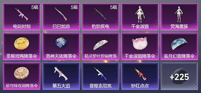 和平精英3升级枪 2粉装 137枪皮 109套装 39234热力 3印记 王牌