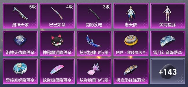 和平精英3升级枪 2粉装 2尾迹 94枪皮 81套装 28068热力 2印记