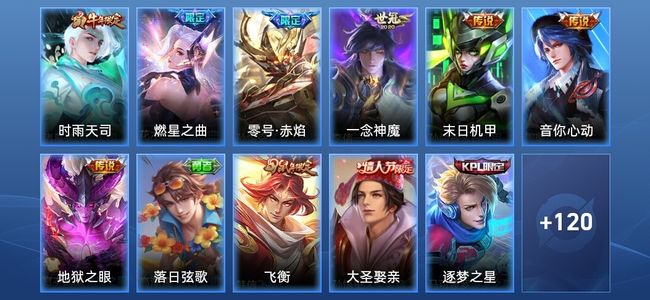 王者荣耀V6 7传说 33史诗 131皮肤 尊贵铂金I