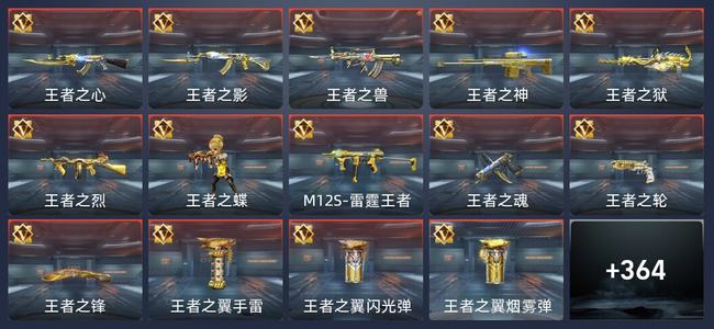 穿越火线：枪战王者V8 25王者 364英雄武器 14英雄角色 654万化 专家S