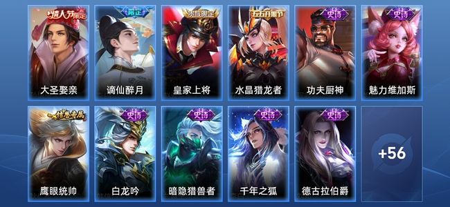 王者荣耀13史诗 67皮肤 永恒钻石I
