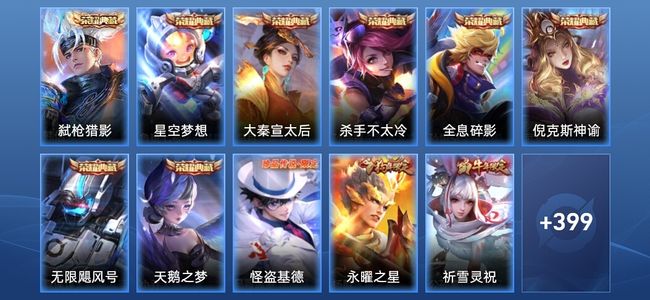 王者荣耀V10 8典藏 33传说 133史诗 411皮肤 至尊星耀III