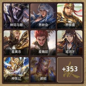 三国杀【苹果版】【大将军,V10】 邓艾 老贼 三卡多 4万金票
