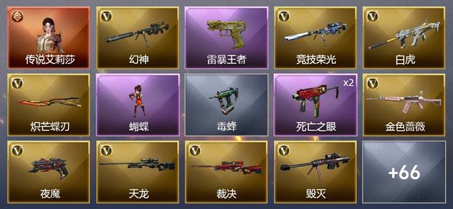 穿越火线（CF）1传说角色 2传说武器 5王者武器 2炫金武器 55V武器 4V角色 32皮肤 可排位 枪王