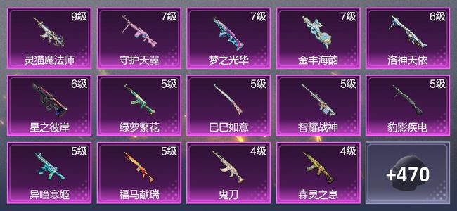 和平精英1载具 20升级枪 18粉装 5尾迹 297枪皮 184套装 101632热力 19印记 王牌