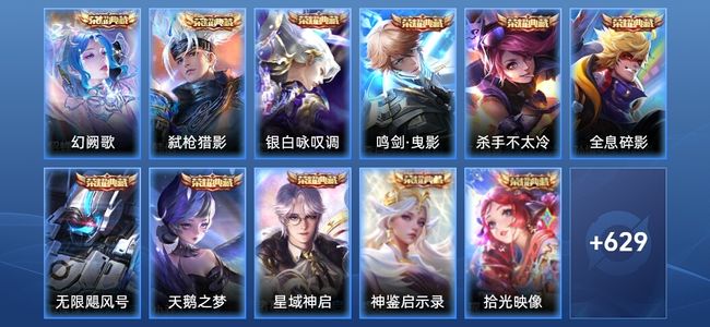 王者荣耀V10 12典藏 10无双 113传说 222史诗 642皮肤 尊贵铂金I