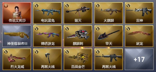 穿越火线（CF）1传说角色 16V武器 2V角色 9皮肤 可排位 传奇